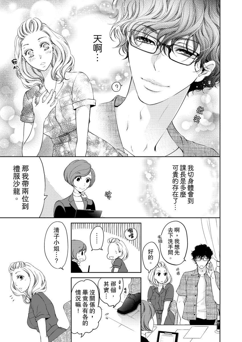 将你的一切全部拥入怀中 第9话 第15页