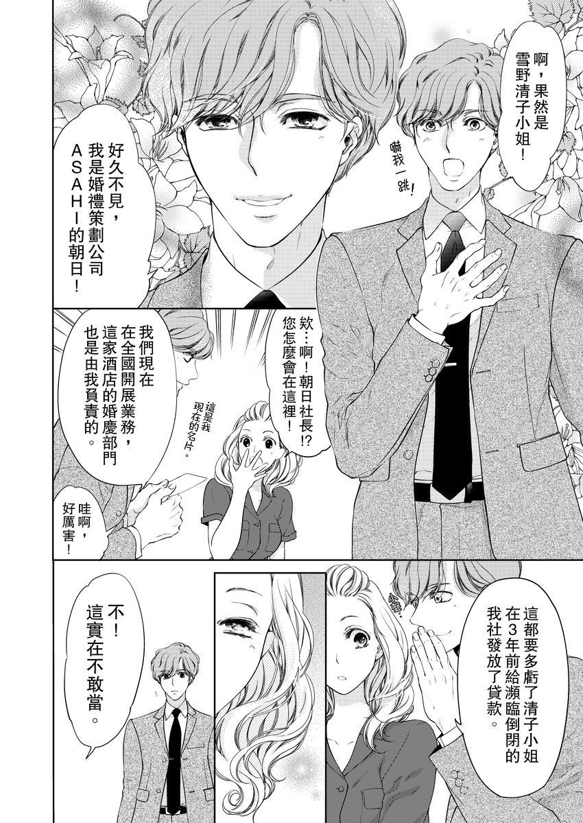 将你的一切全部拥入怀中 第9话 第16页