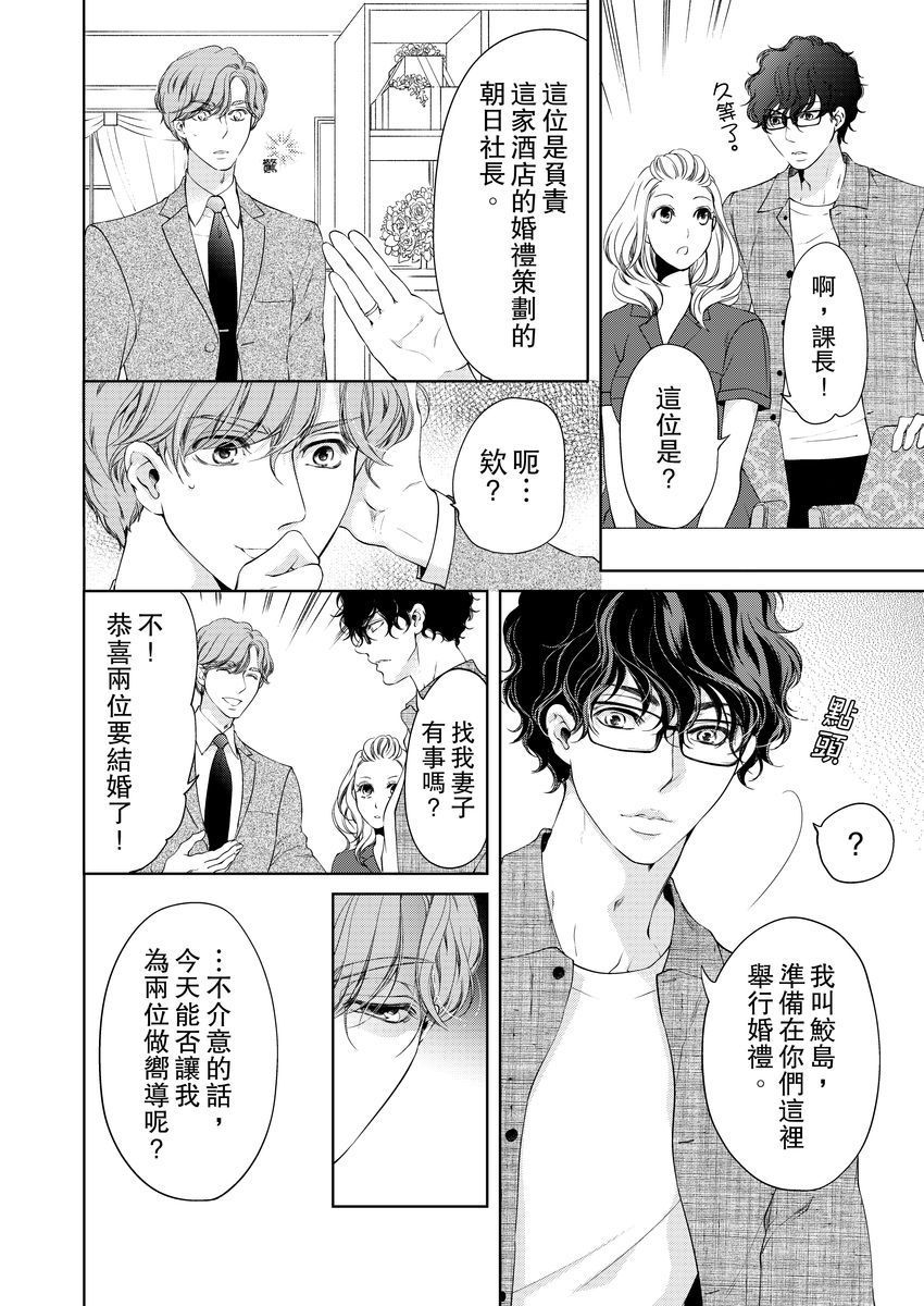 将你的一切全部拥入怀中 第9话 第18页