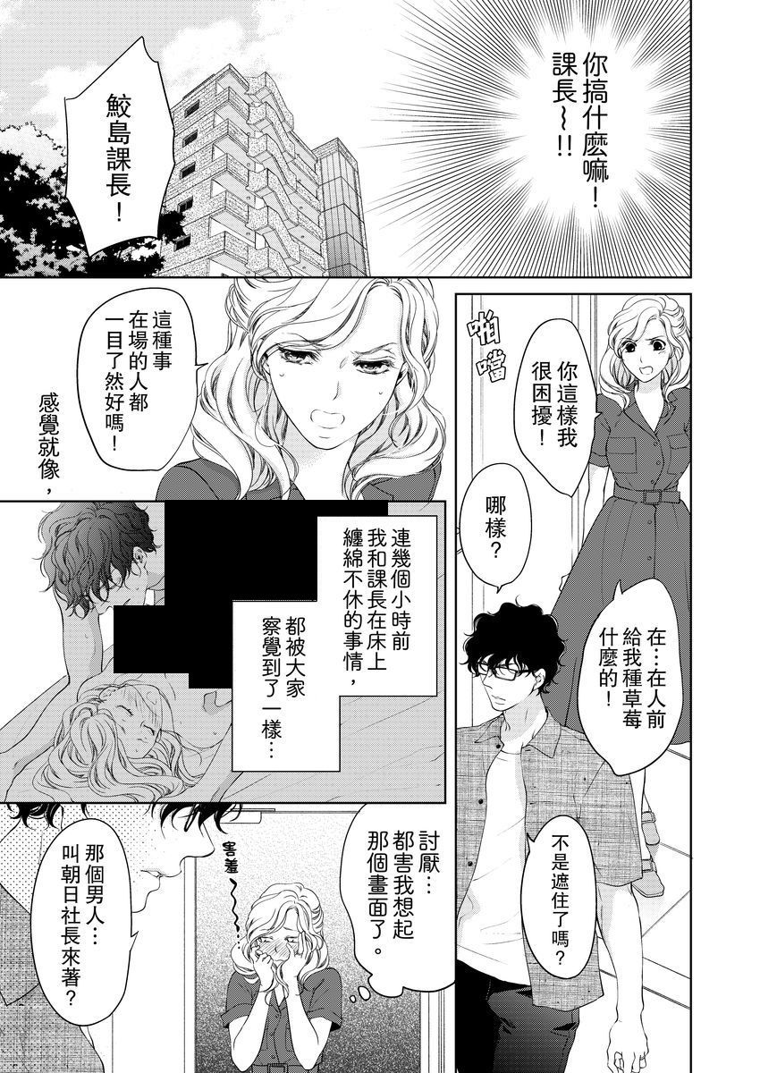 将你的一切全部拥入怀中 第9话 第25页