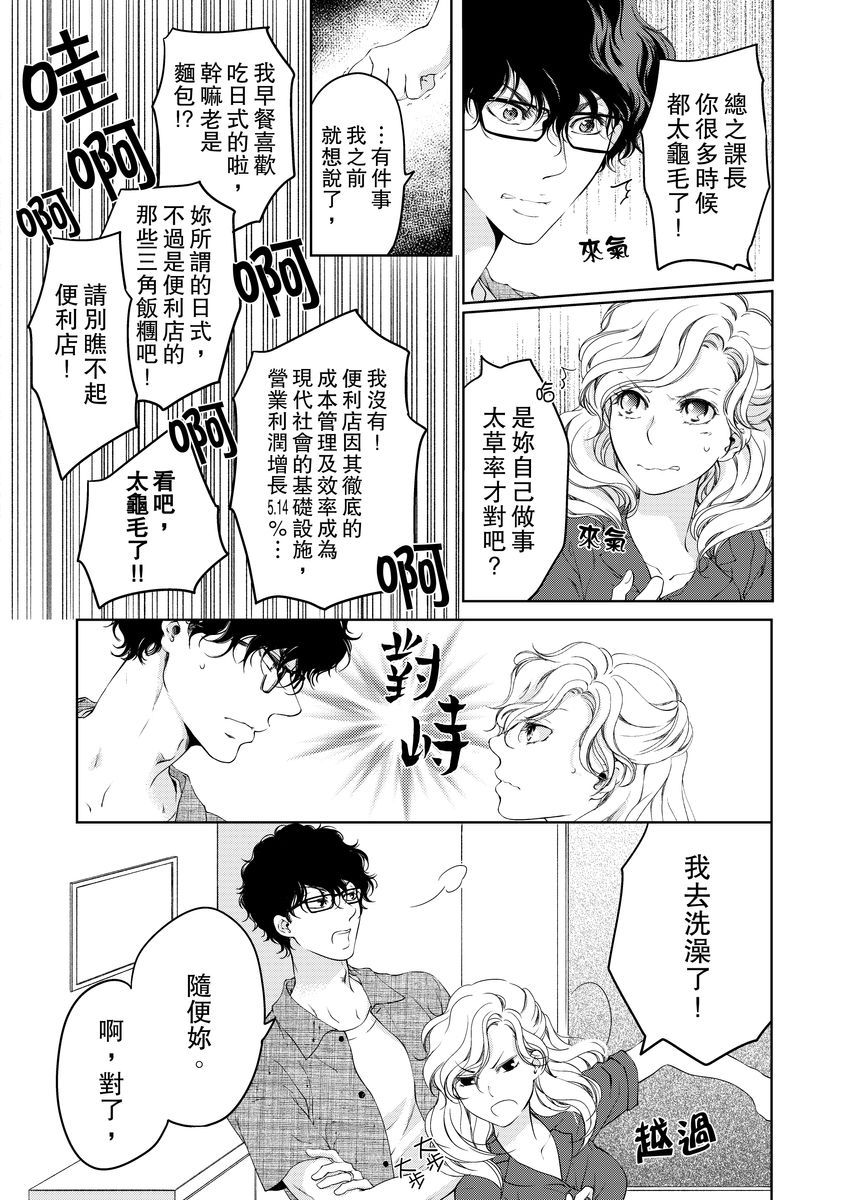 将你的一切全部拥入怀中 第10话 第7页