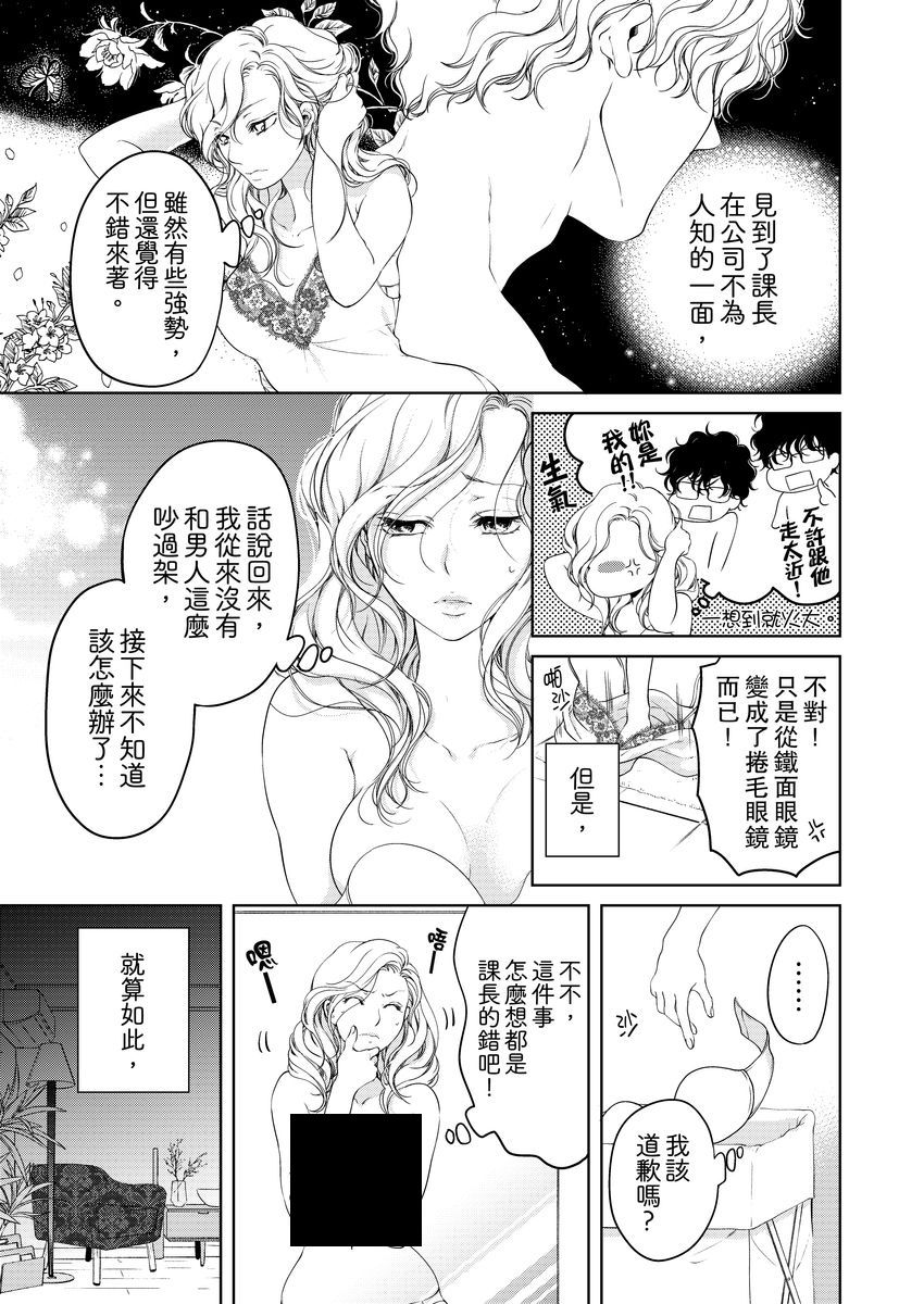 将你的一切全部拥入怀中 第10话 第9页