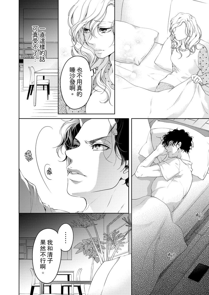 将你的一切全部拥入怀中 第10话 第10页