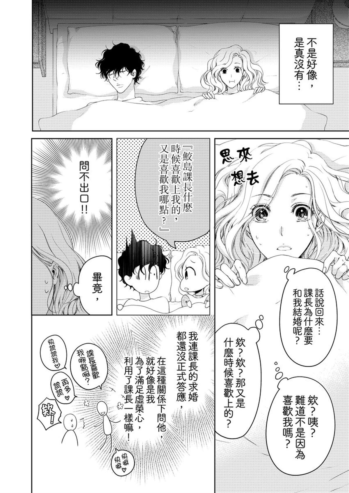 将你的一切全部拥入怀中 第11话 第18页