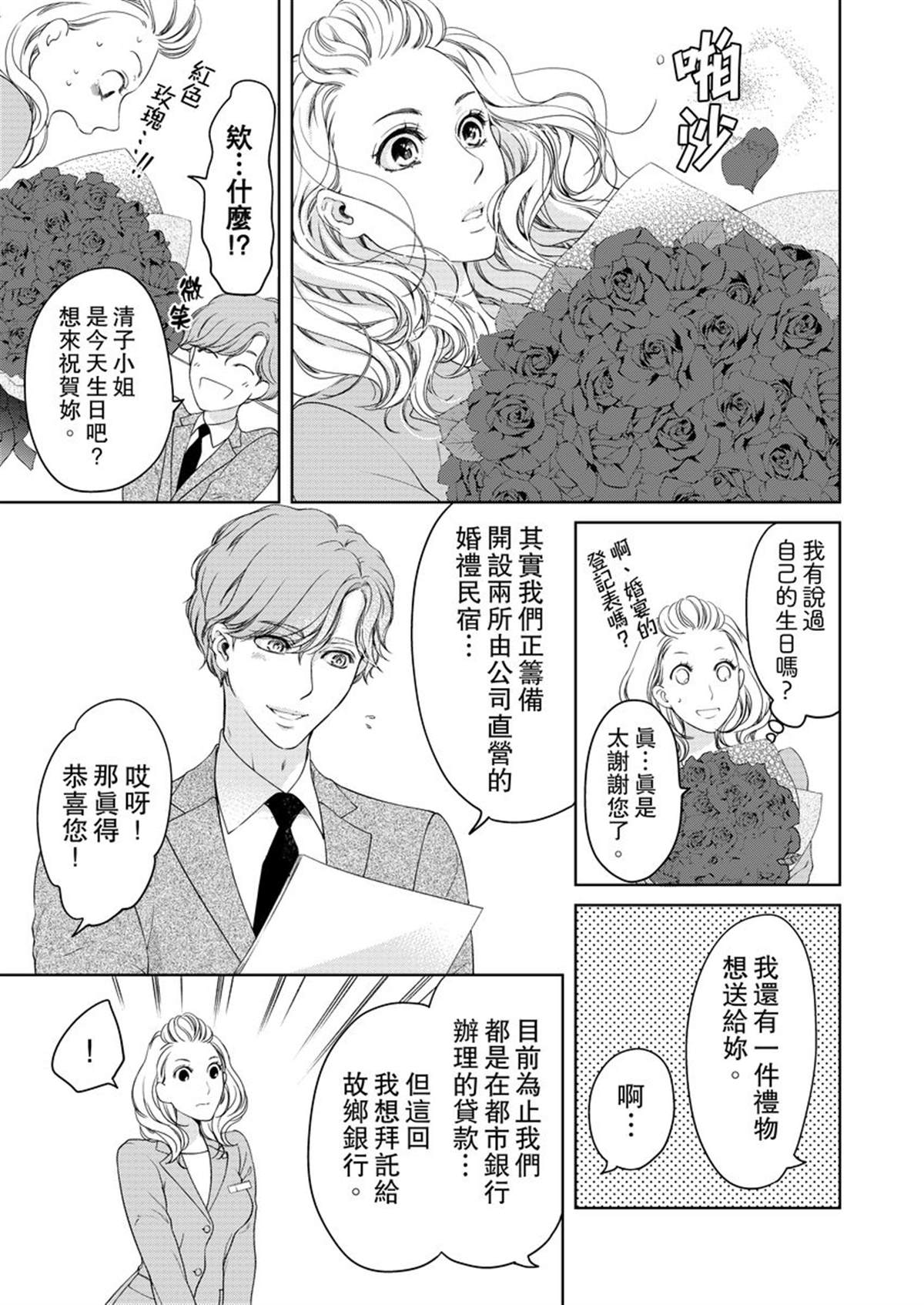 将你的一切全部拥入怀中 第11话 第23页
