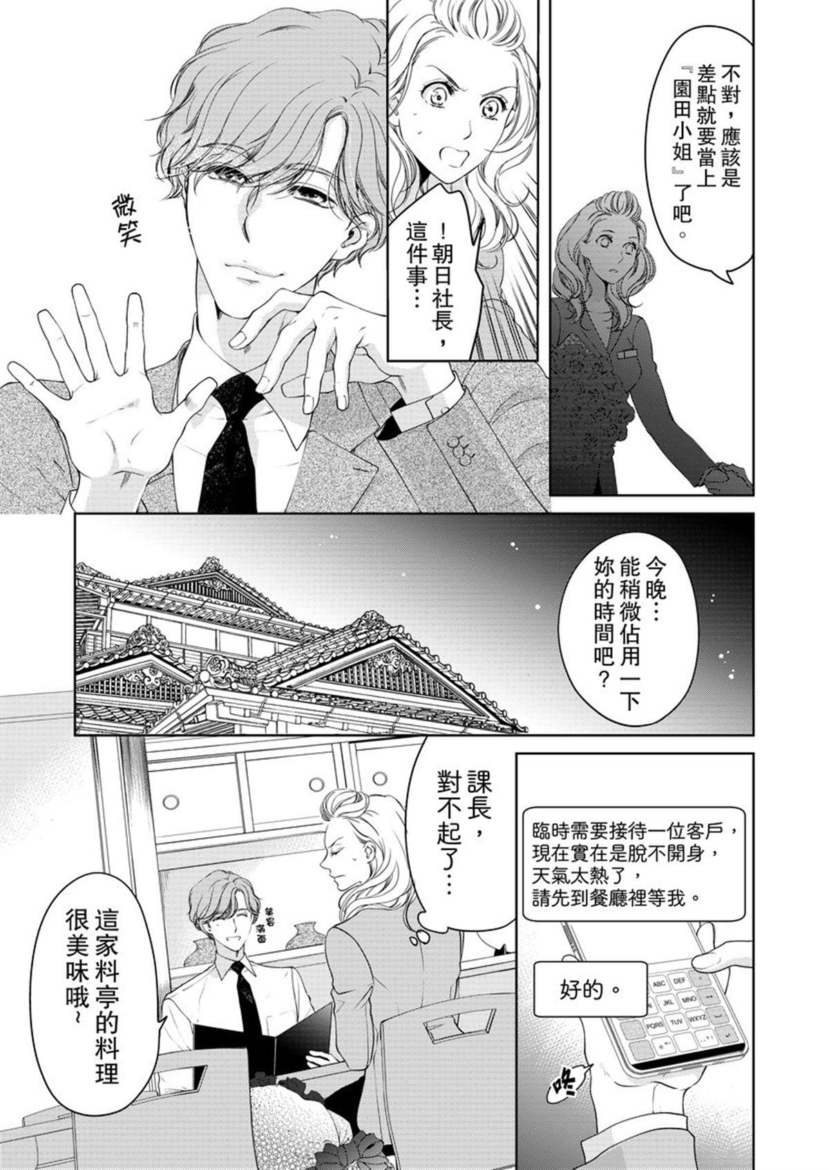 将你的一切全部拥入怀中 第11话 第25页