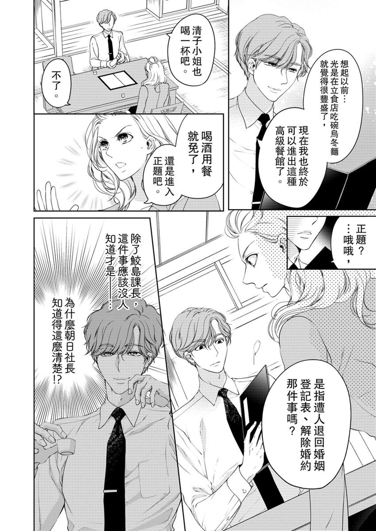 将你的一切全部拥入怀中 第11话 第26页
