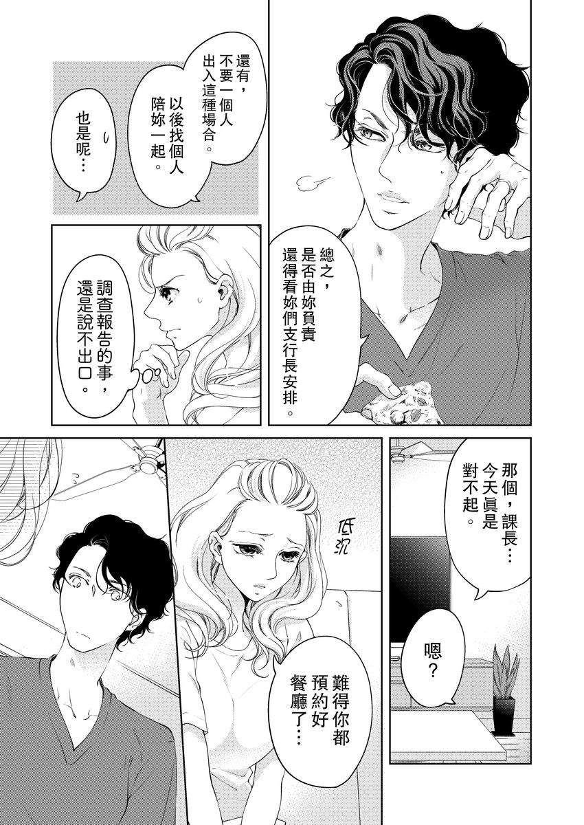 将你的一切全部拥入怀中 第12话 第13页