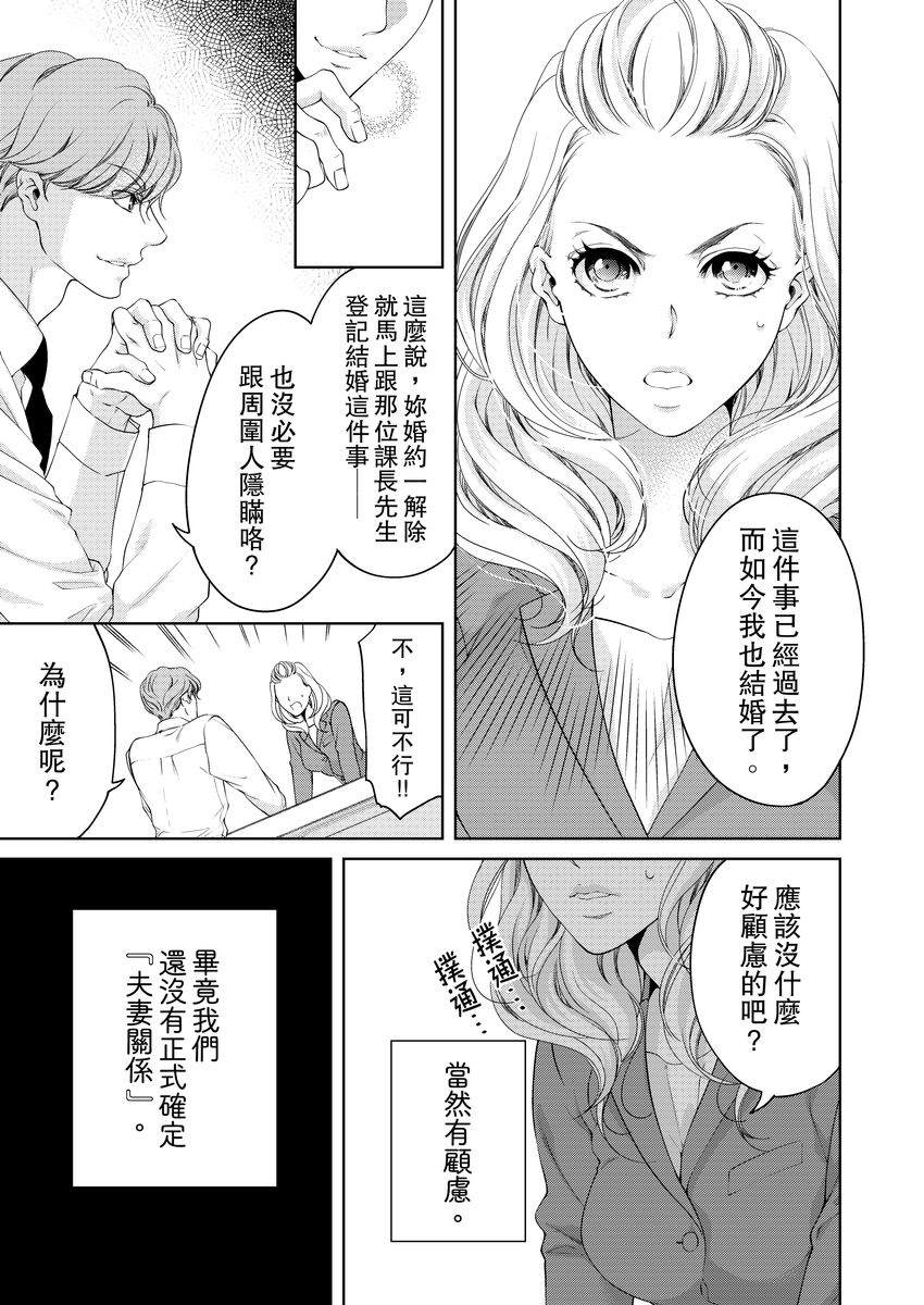 将你的一切全部拥入怀中 第12话 第5页