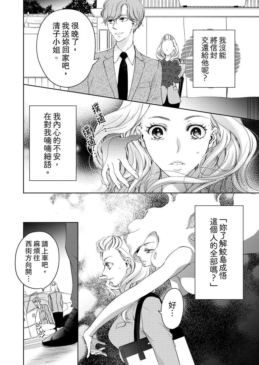 将你的一切全部拥入怀中 第12话 第8页