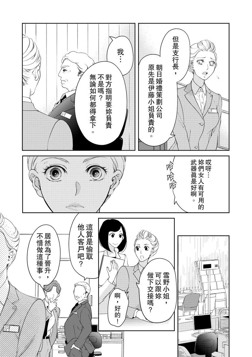 将你的一切全部拥入怀中 第13话 第19页