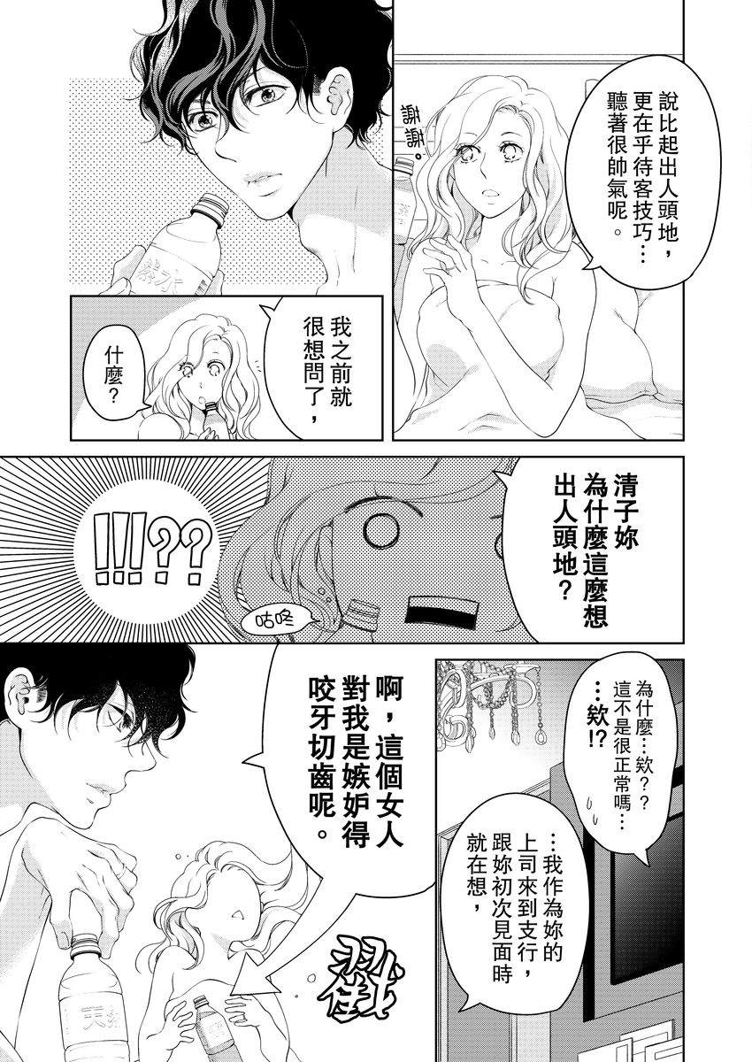 将你的一切全部拥入怀中 第14话 第25页