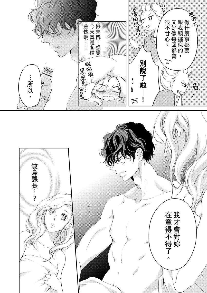 将你的一切全部拥入怀中 第14话 第26页