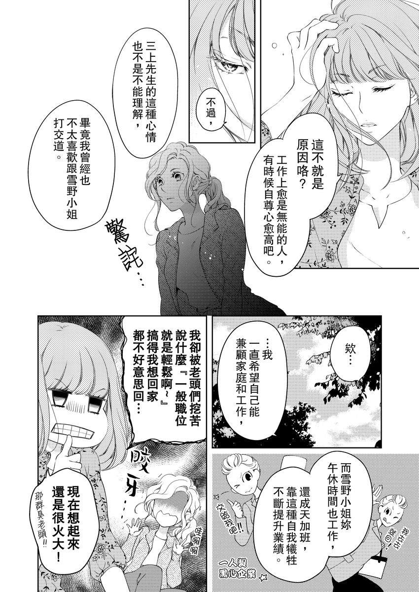 将你的一切全部拥入怀中 第14话 第6页