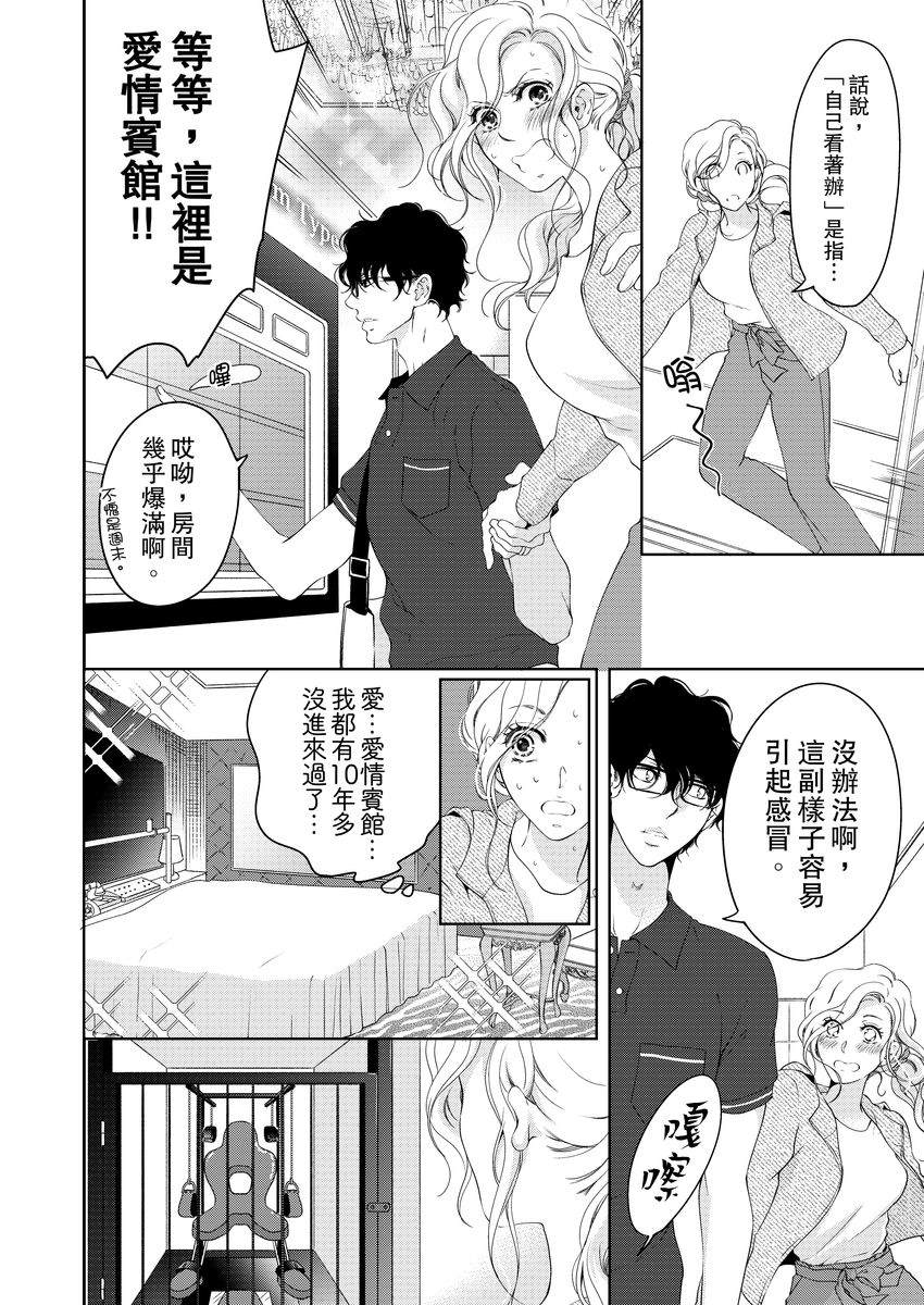 将你的一切全部拥入怀中 第14话 第10页