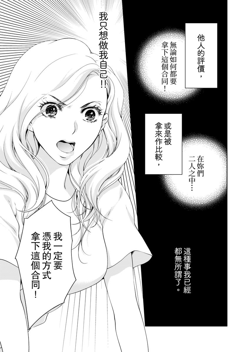 将你的一切全部拥入怀中 第15话 第13页