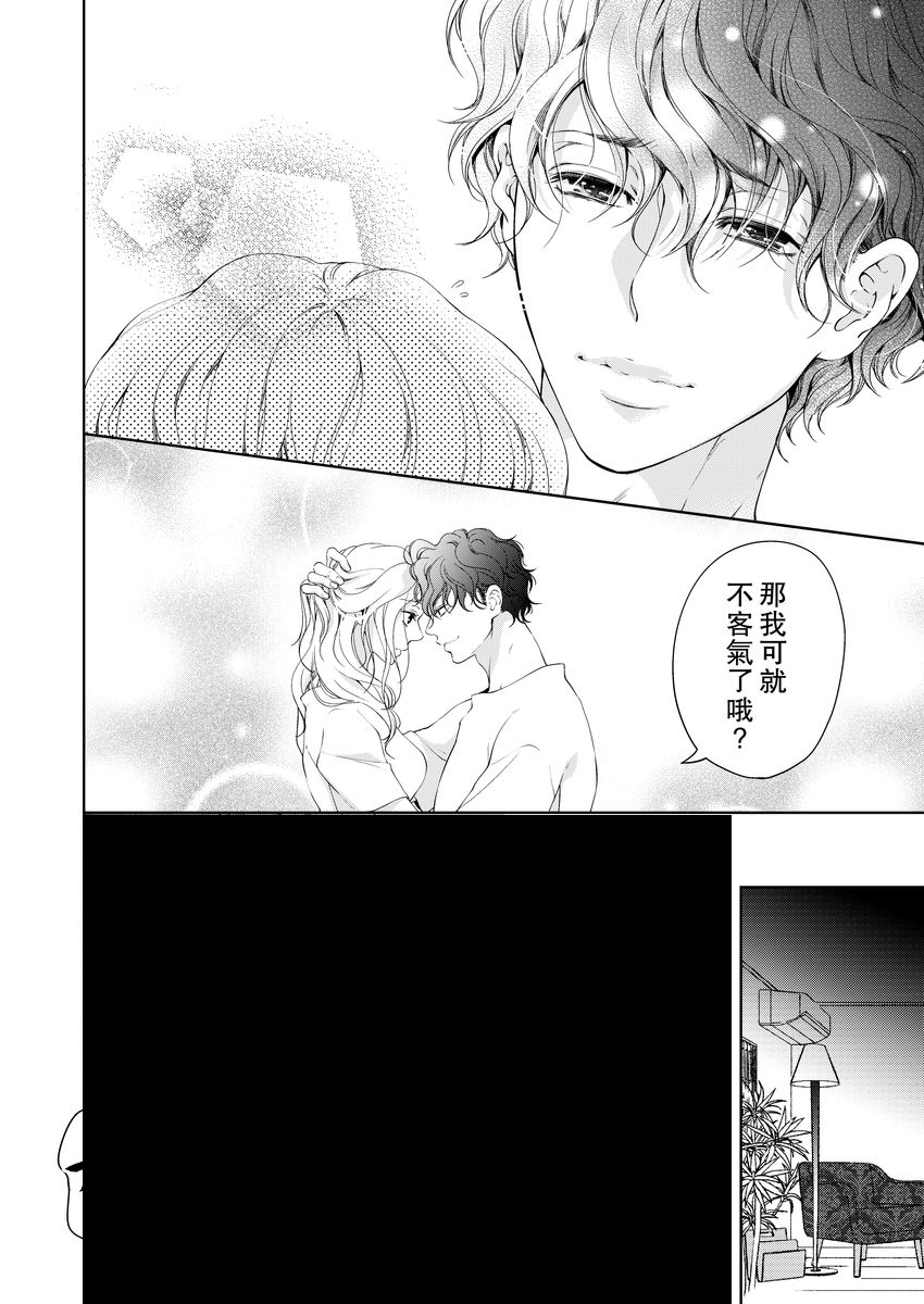 将你的一切全部拥入怀中 第15话 第16页