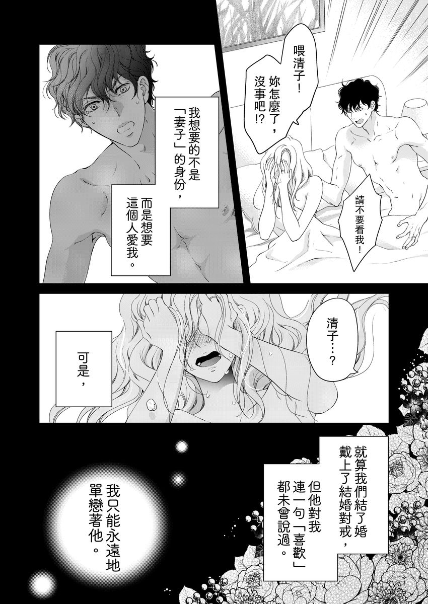将你的一切全部拥入怀中 第15话 第26页