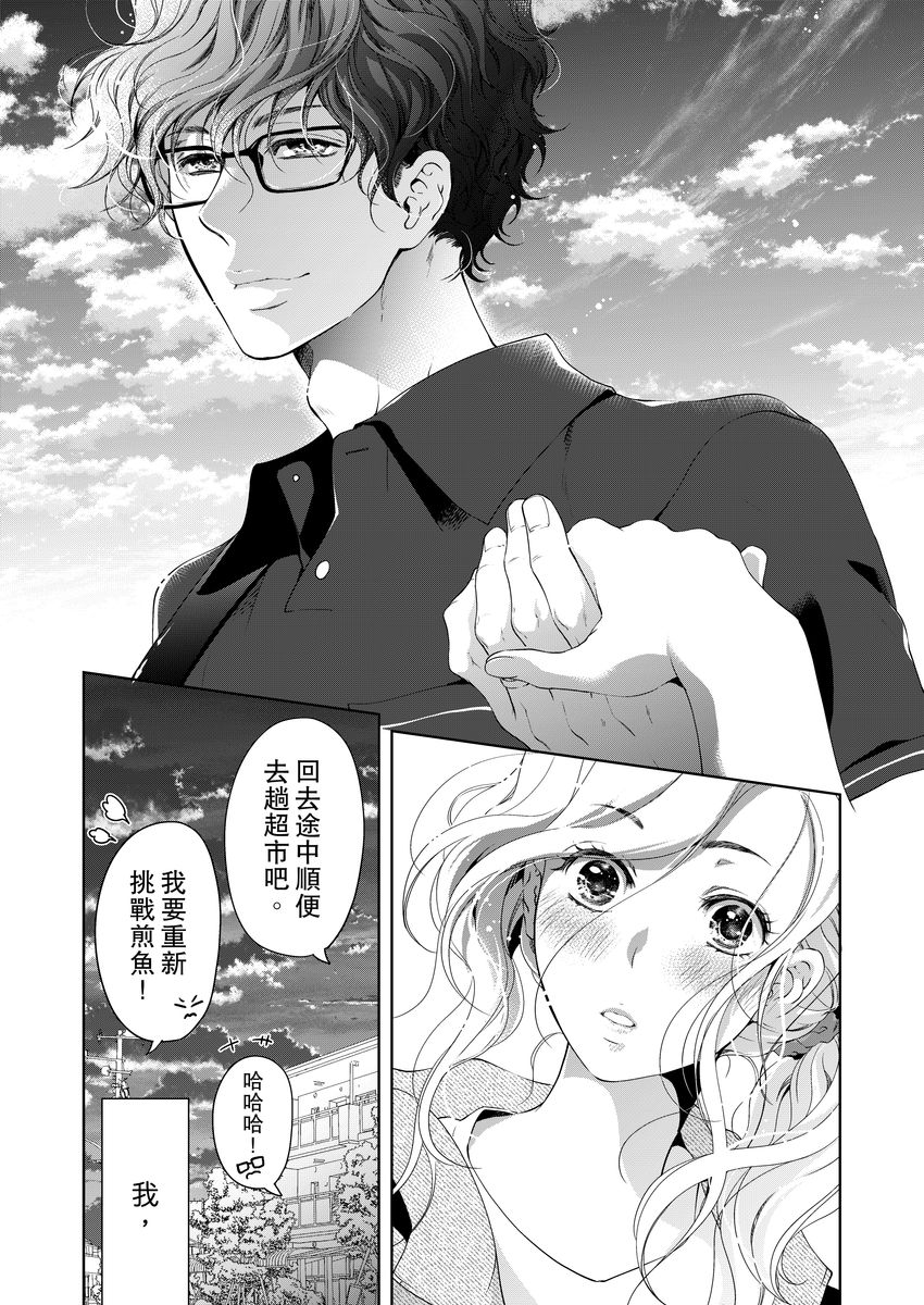 将你的一切全部拥入怀中 第15话 第7页