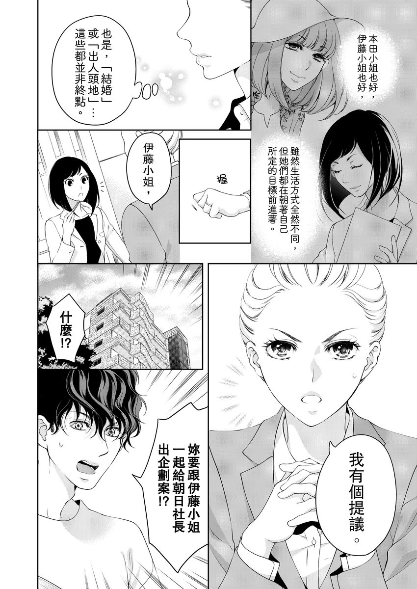 将你的一切全部拥入怀中 第15话 第10页