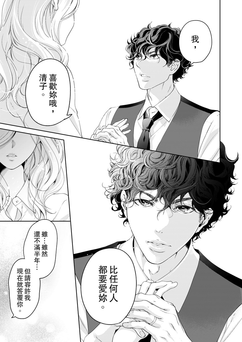 将你的一切全部拥入怀中 第16话 第19页