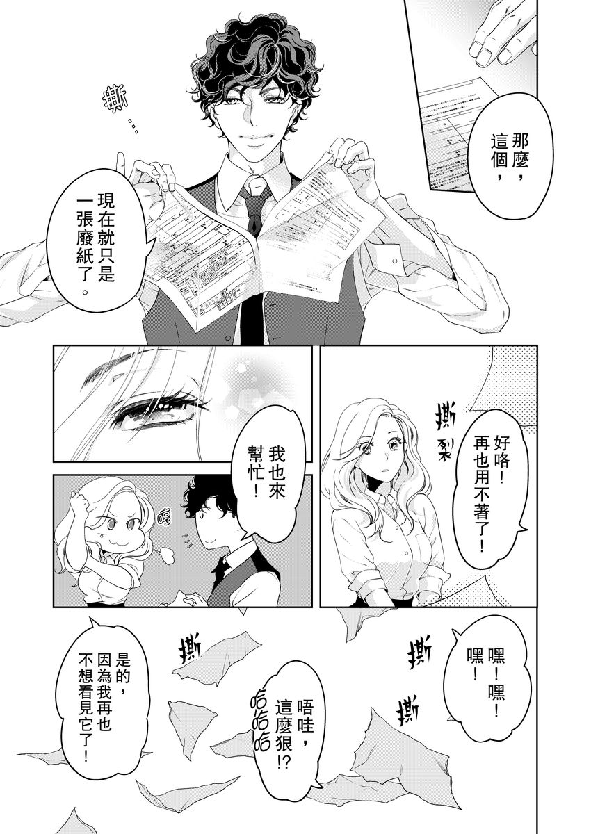 将你的一切全部拥入怀中 第16话 第21页
