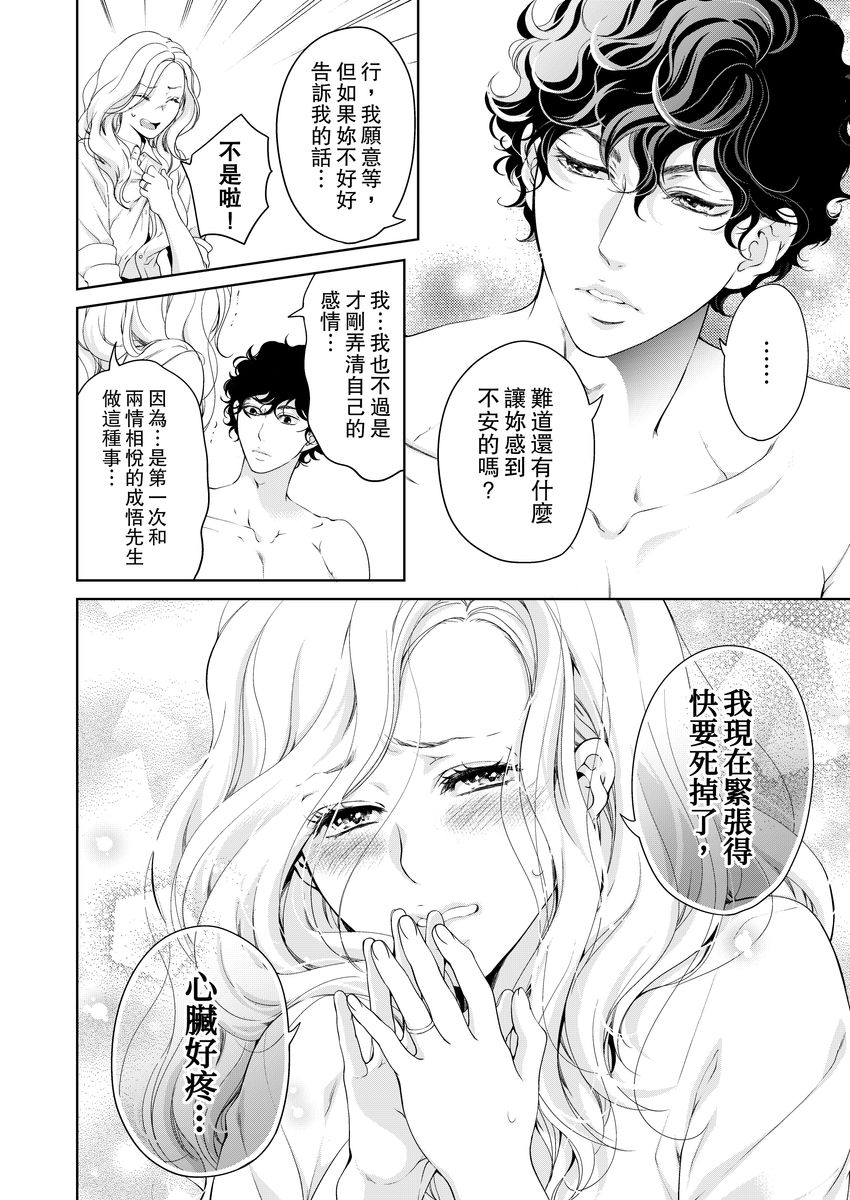 将你的一切全部拥入怀中 第16话 第24页