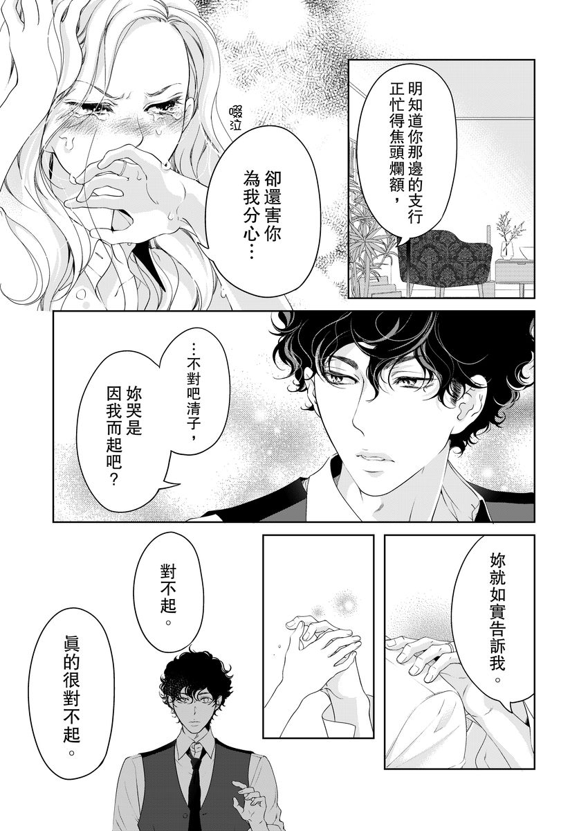 将你的一切全部拥入怀中 第16话 第9页