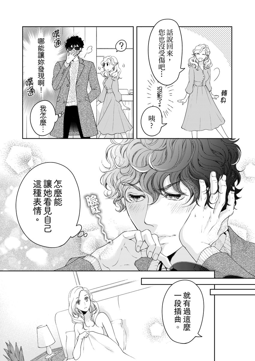 将你的一切全部拥入怀中 第17话 第21页