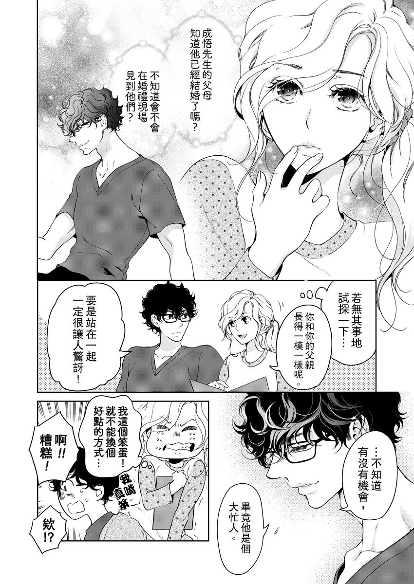 将你的一切全部拥入怀中 第18话 第12页