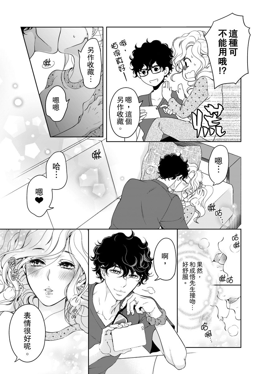 将你的一切全部拥入怀中 第18话 第15页