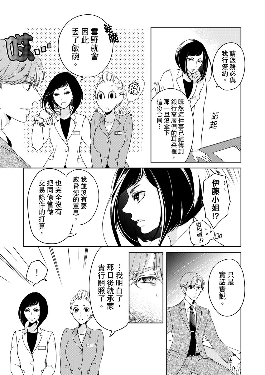 将你的一切全部拥入怀中 第18话 第5页