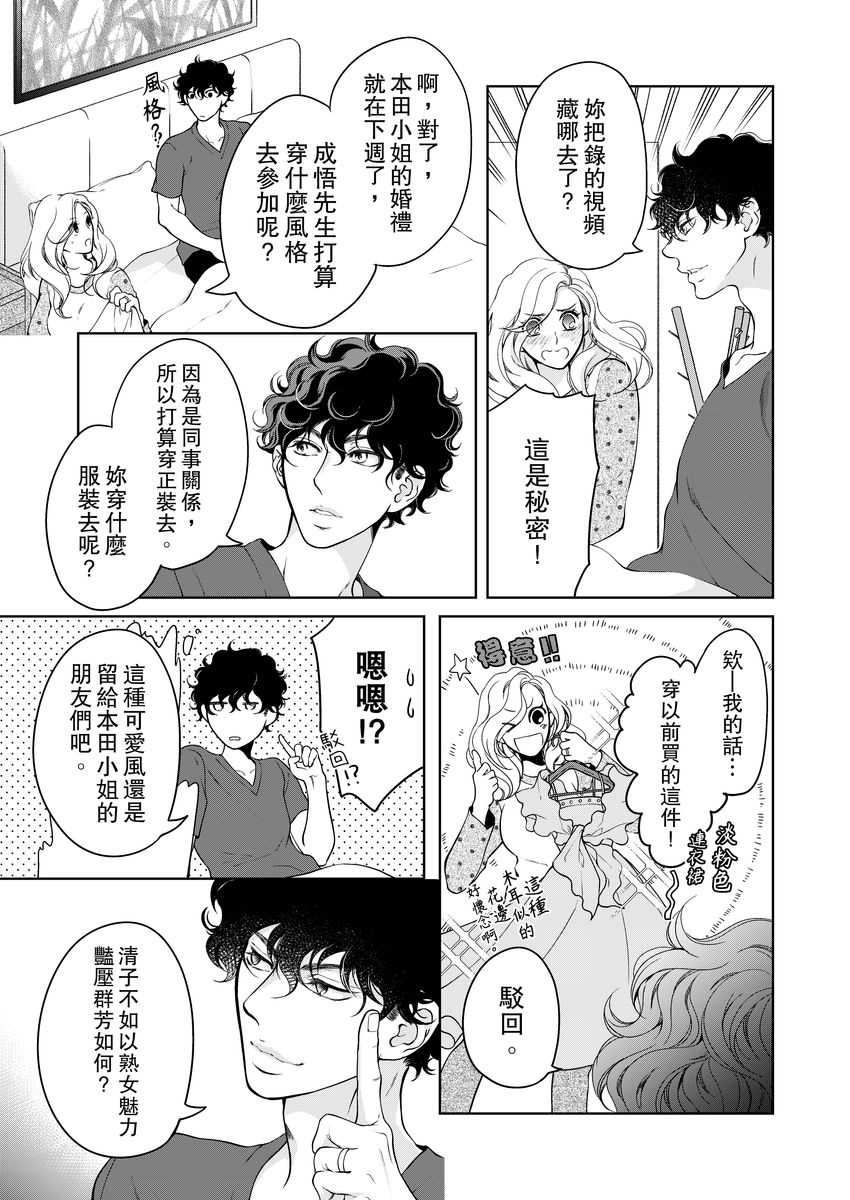 将你的一切全部拥入怀中 第19话 第19页
