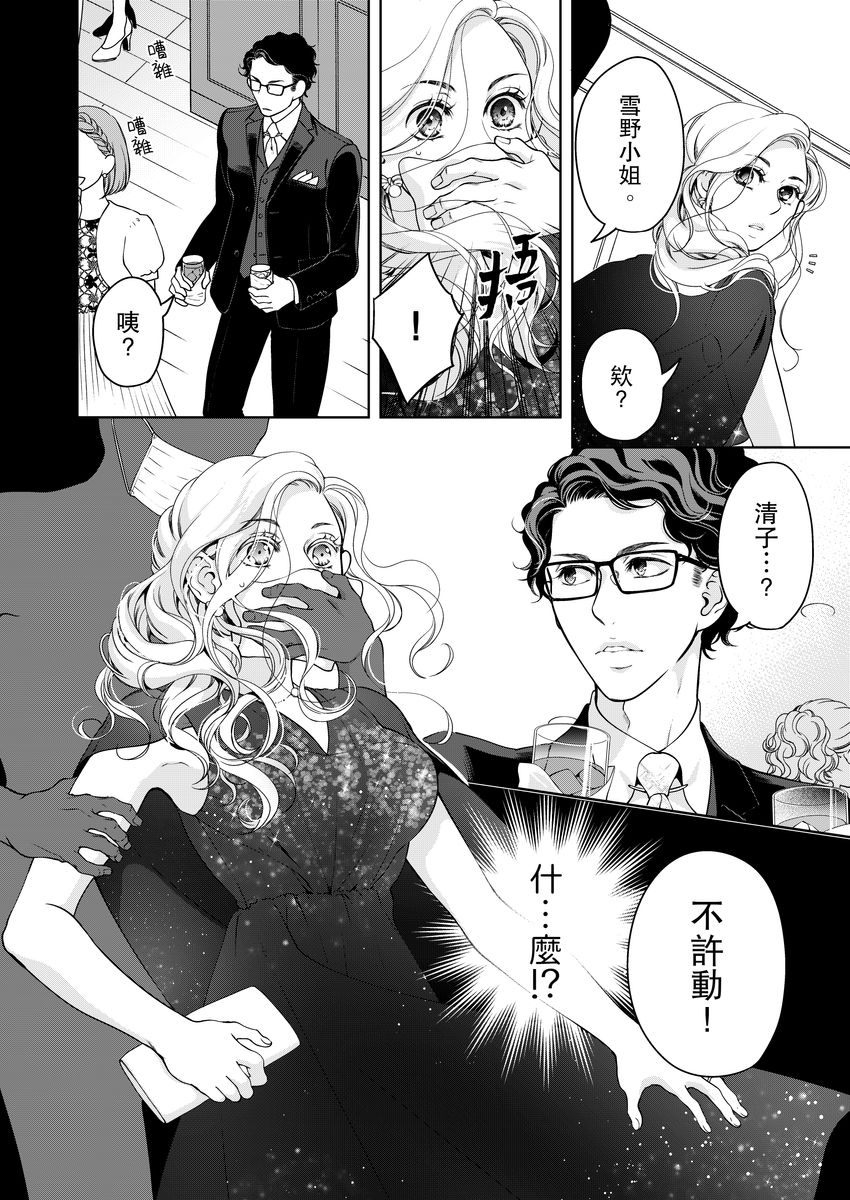 将你的一切全部拥入怀中 第19话 第26页