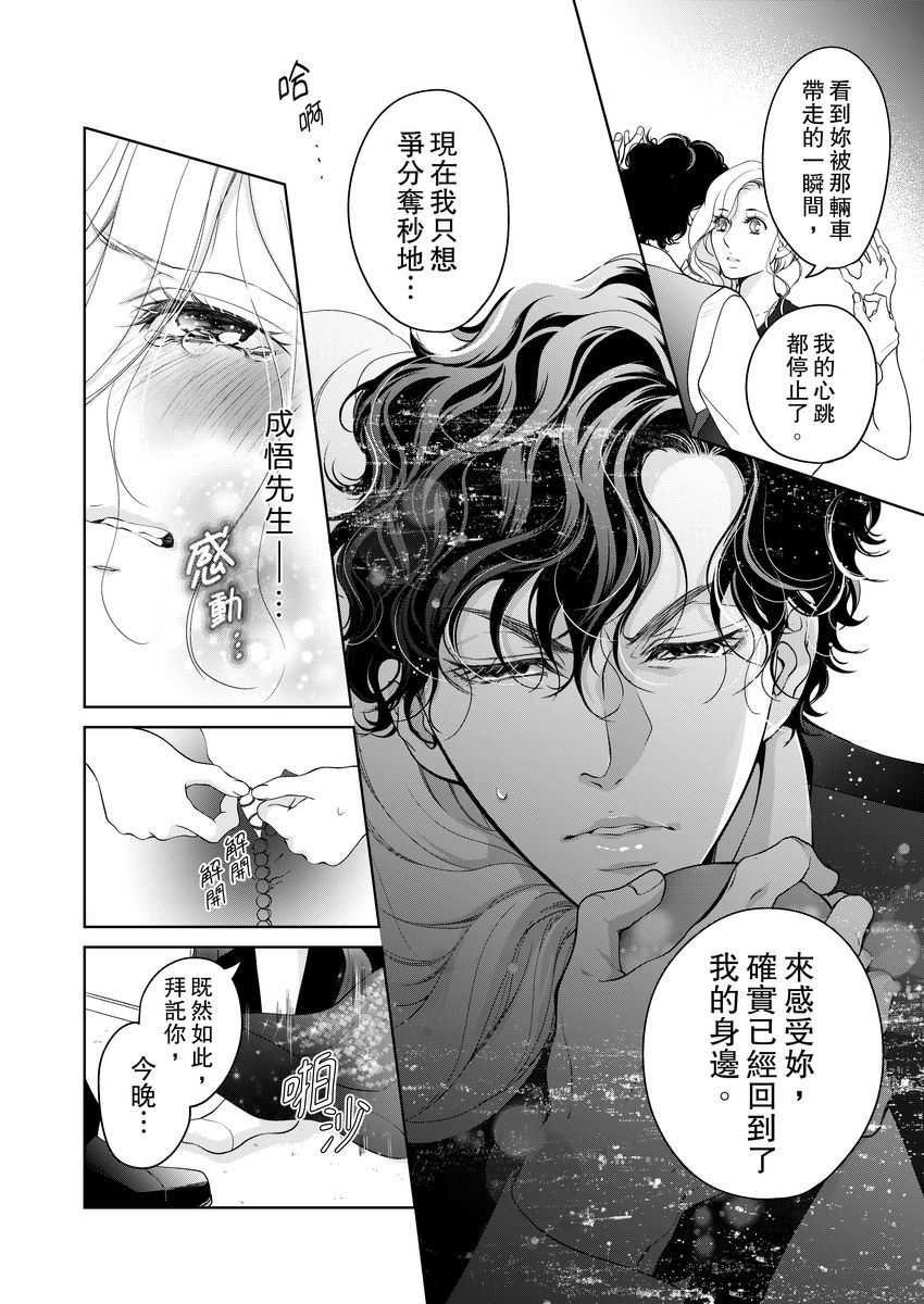 将你的一切全部拥入怀中 第20话 第22页