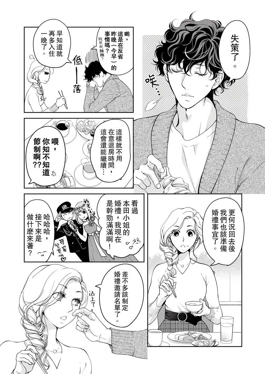 将你的一切全部拥入怀中 第21话 第18页