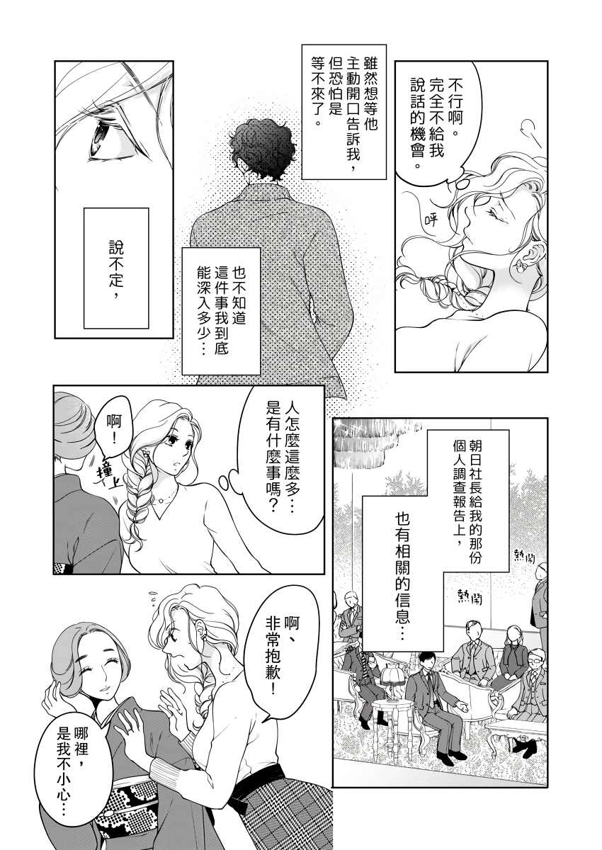 将你的一切全部拥入怀中 第21话 第21页