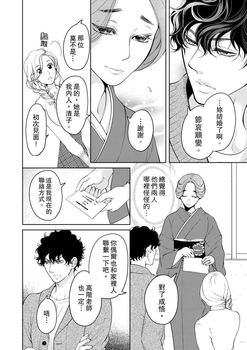 将你的一切全部拥入怀中 第21话 第24页