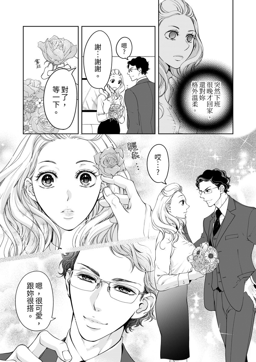 将你的一切全部拥入怀中 第22话 第15页