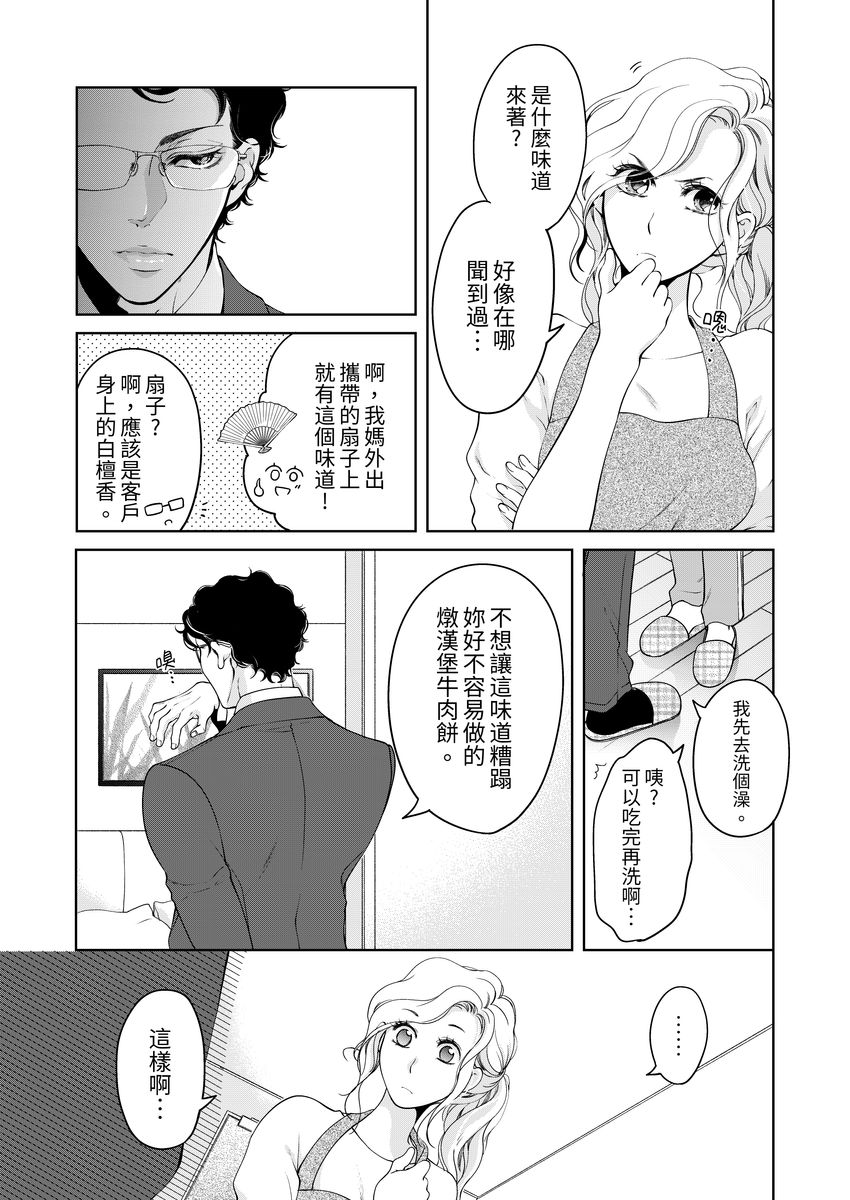 将你的一切全部拥入怀中 第22话 第5页