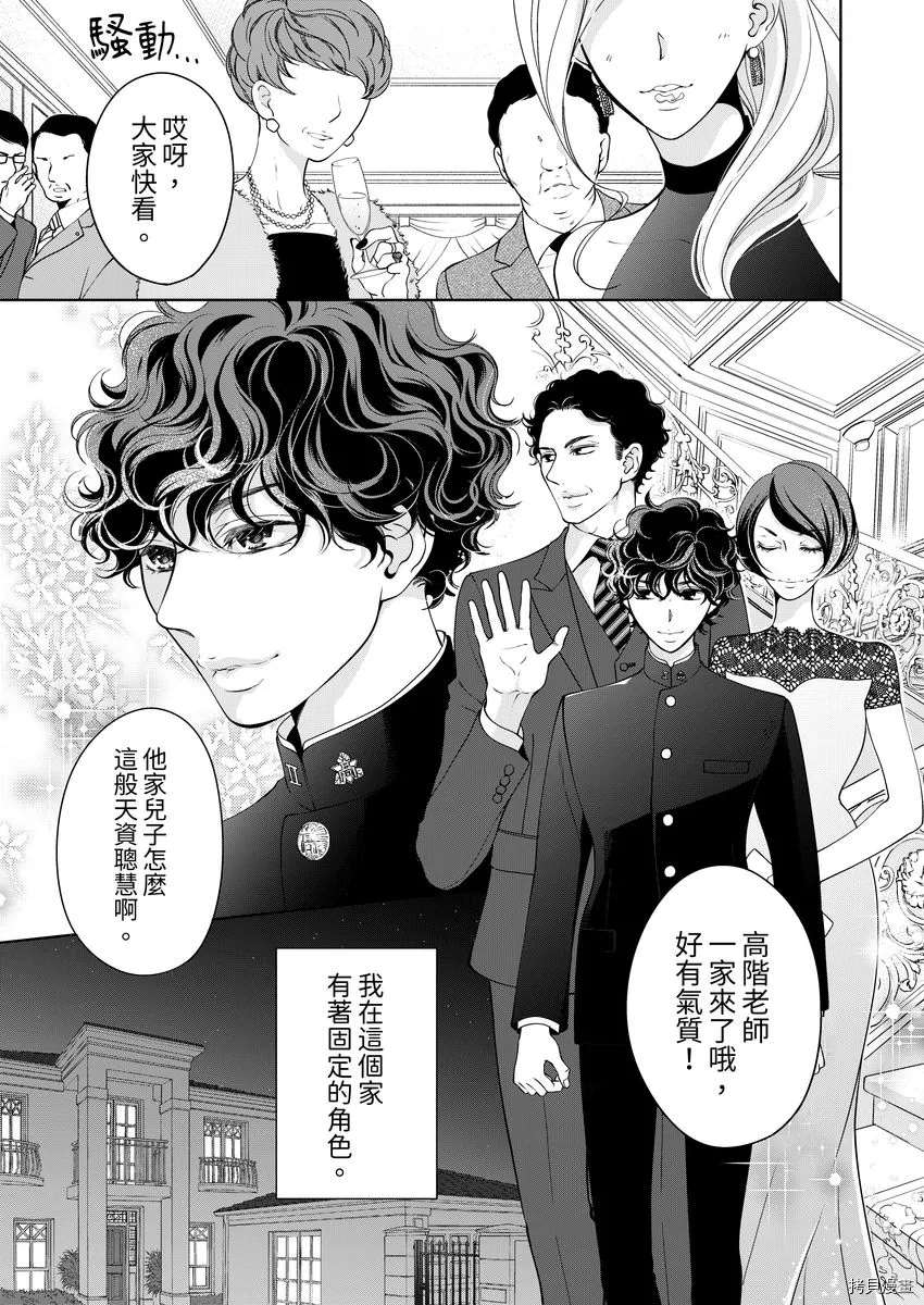 将你的一切全部拥入怀中 第23话 第1页