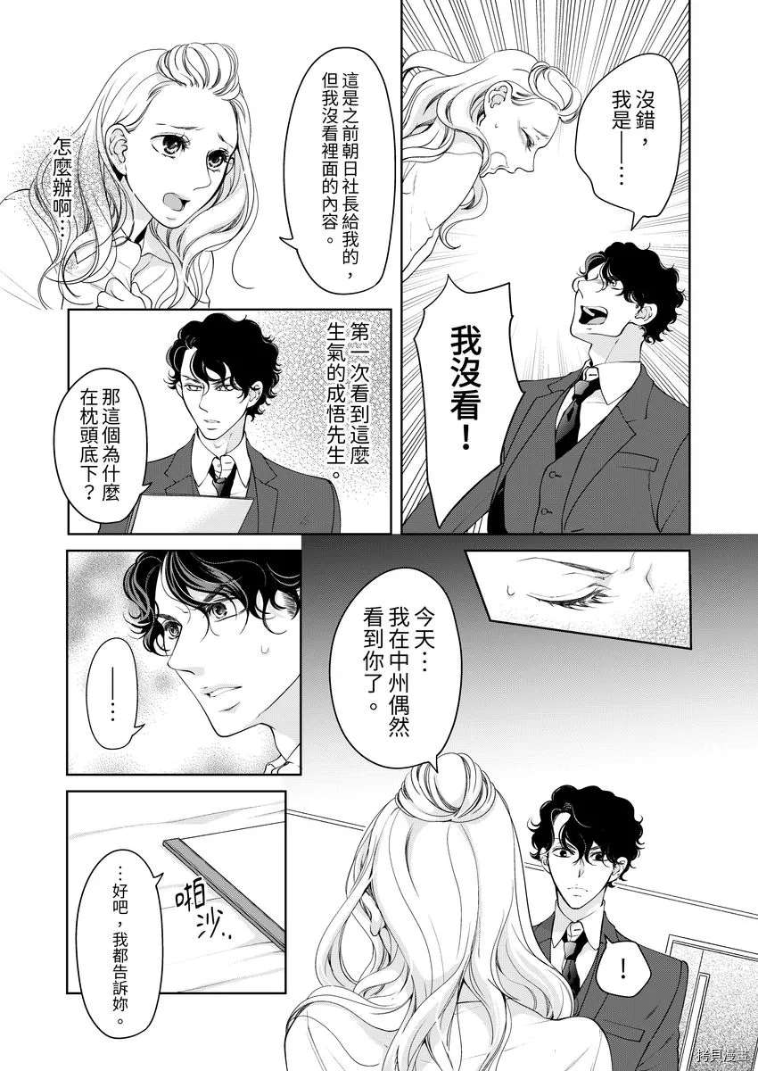 将你的一切全部拥入怀中 第23话 第13页