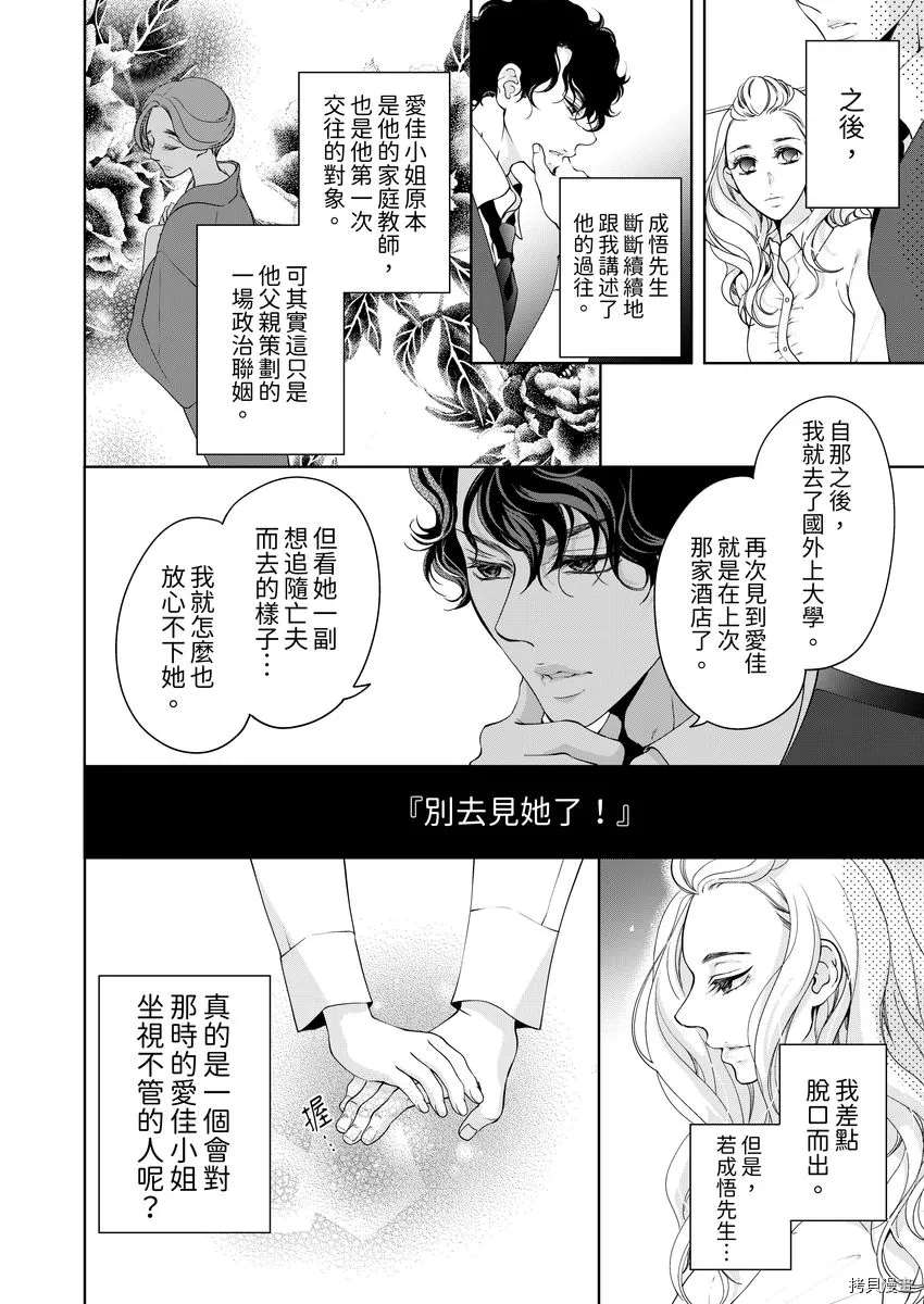 将你的一切全部拥入怀中 第23话 第14页