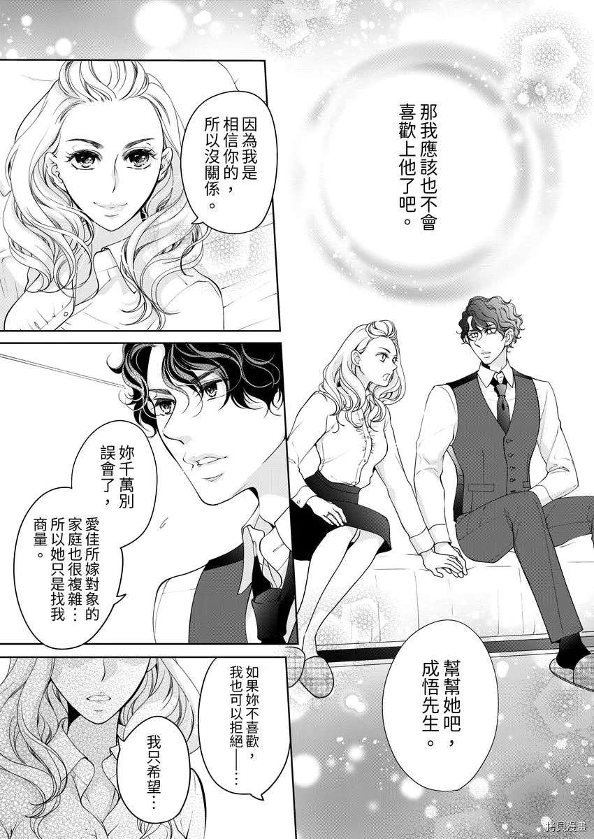 将你的一切全部拥入怀中 第23话 第15页
