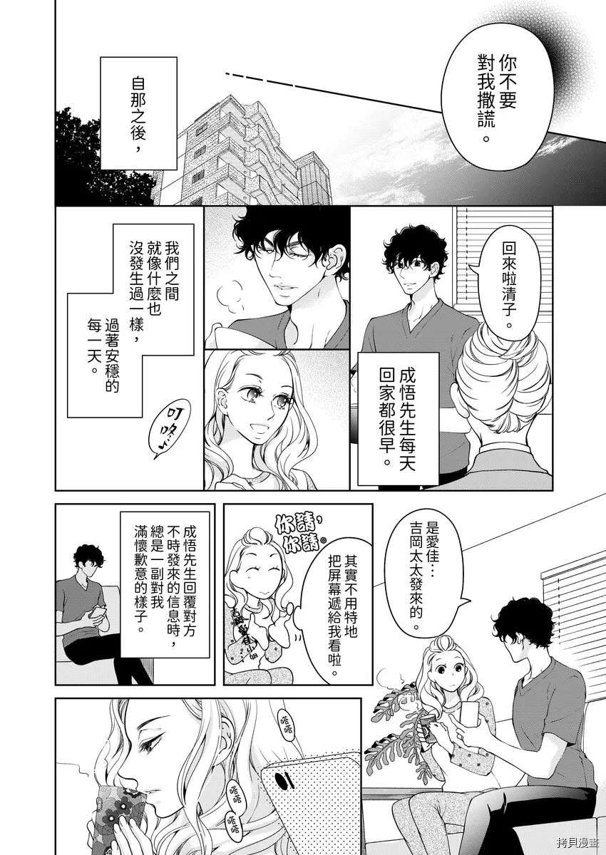 将你的一切全部拥入怀中 第23话 第16页