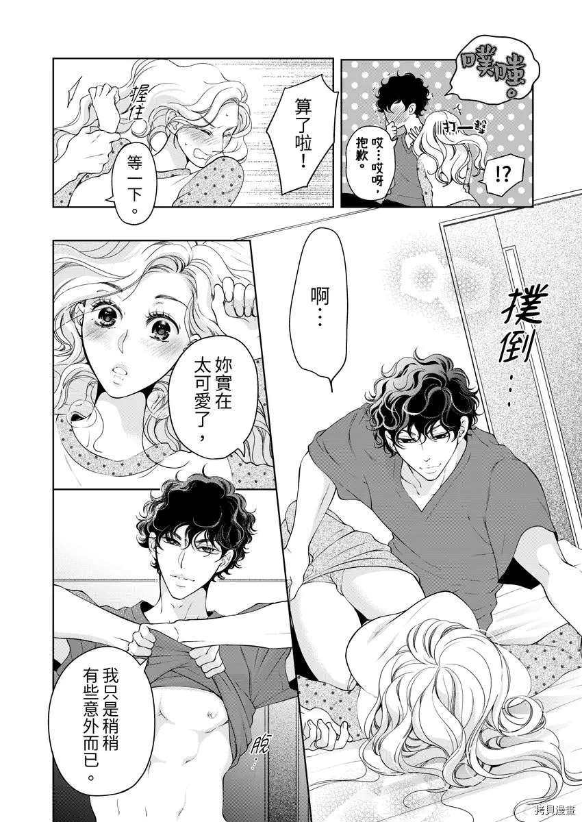将你的一切全部拥入怀中 第23话 第18页