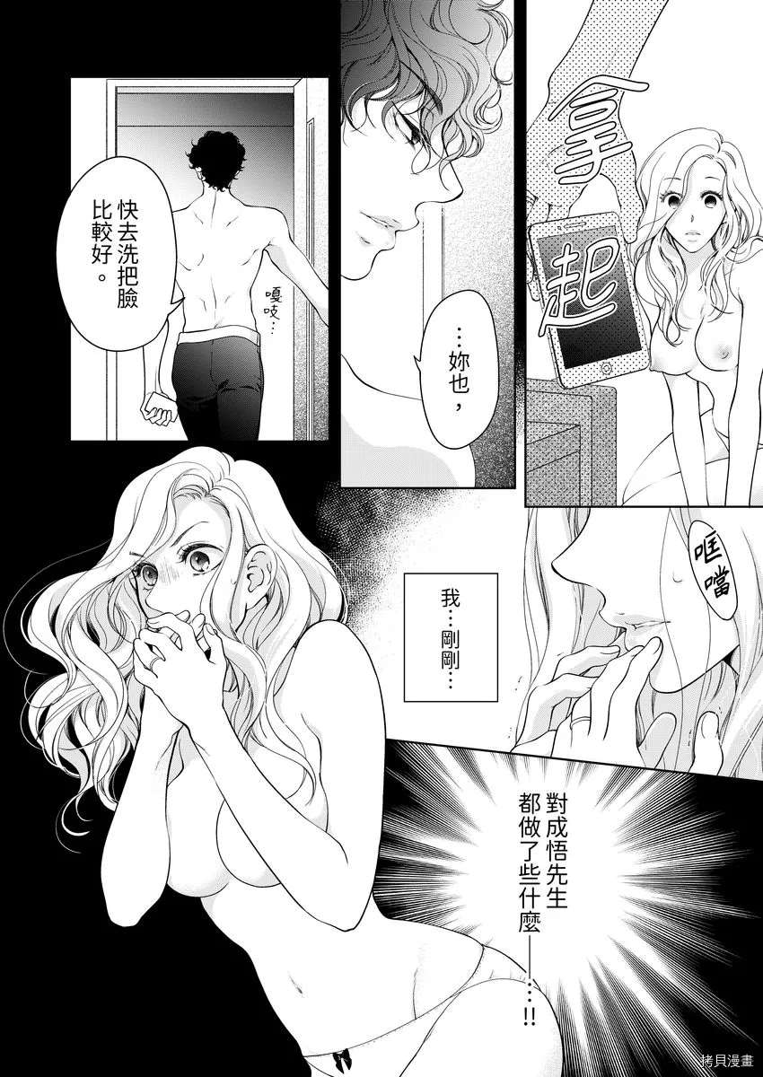 将你的一切全部拥入怀中 第23话 第26页