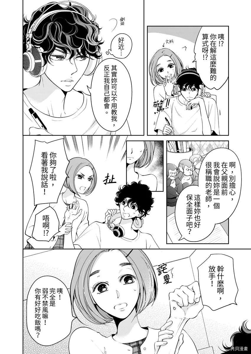 将你的一切全部拥入怀中 第23话 第4页
