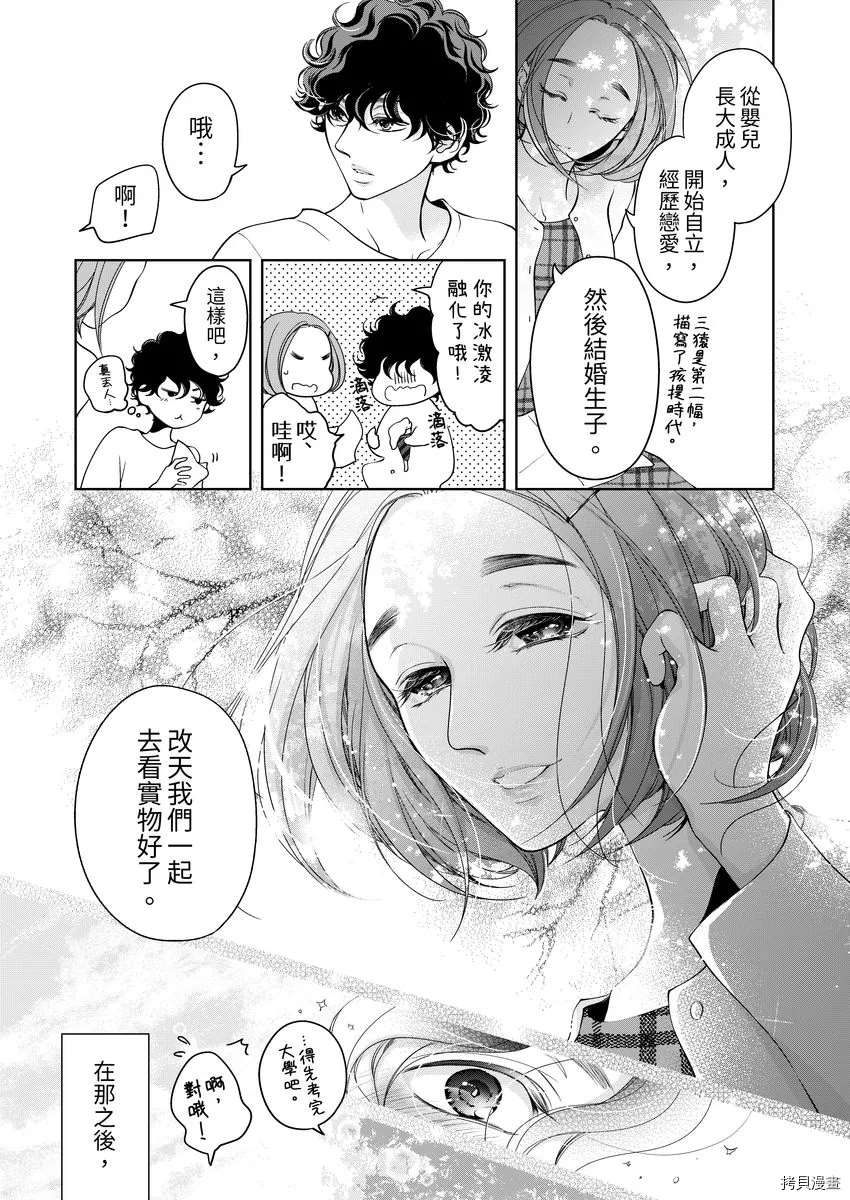 将你的一切全部拥入怀中 第23话 第7页
