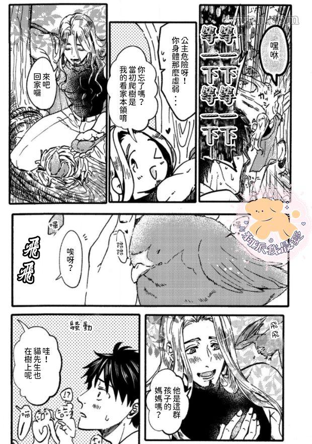 转生公主♂与转生王子 第1话 第11页